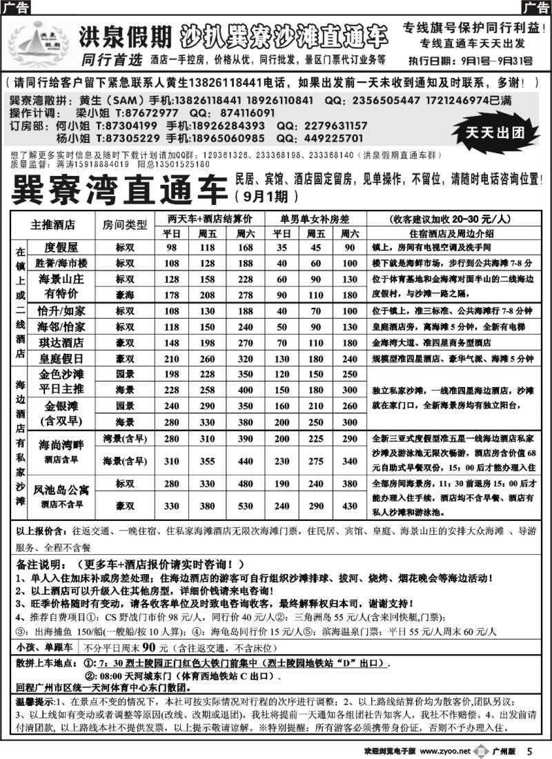 b005 巽寮湾直通车