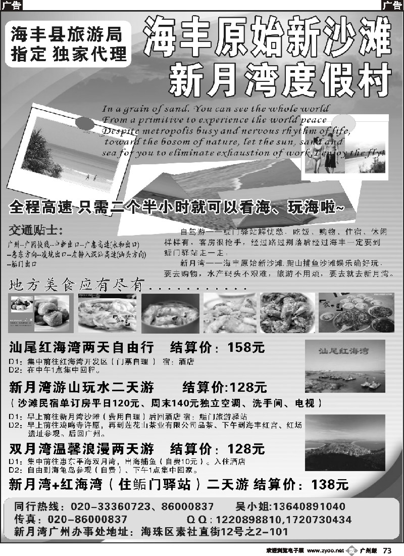 b073 新月湾游山玩水美食两天游