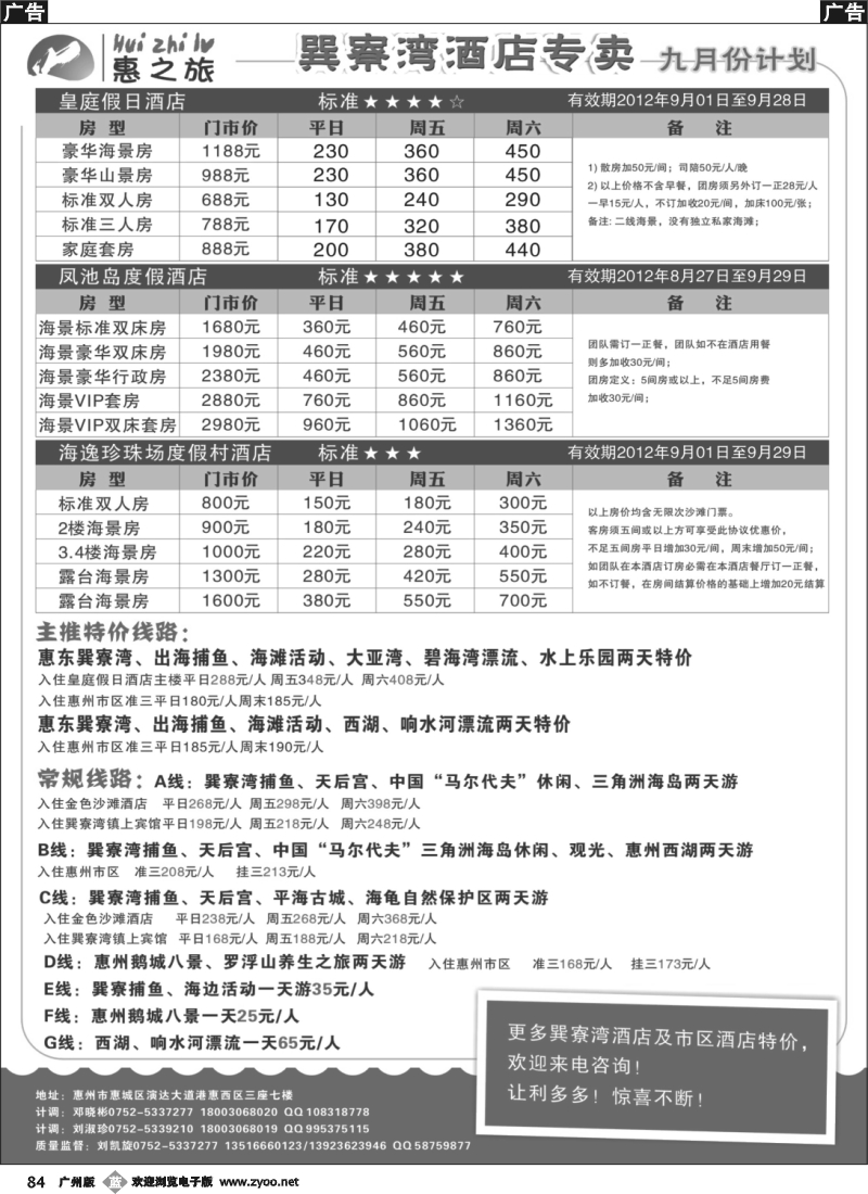 b084 惠州区域专业地接---惠之旅国际旅行社01