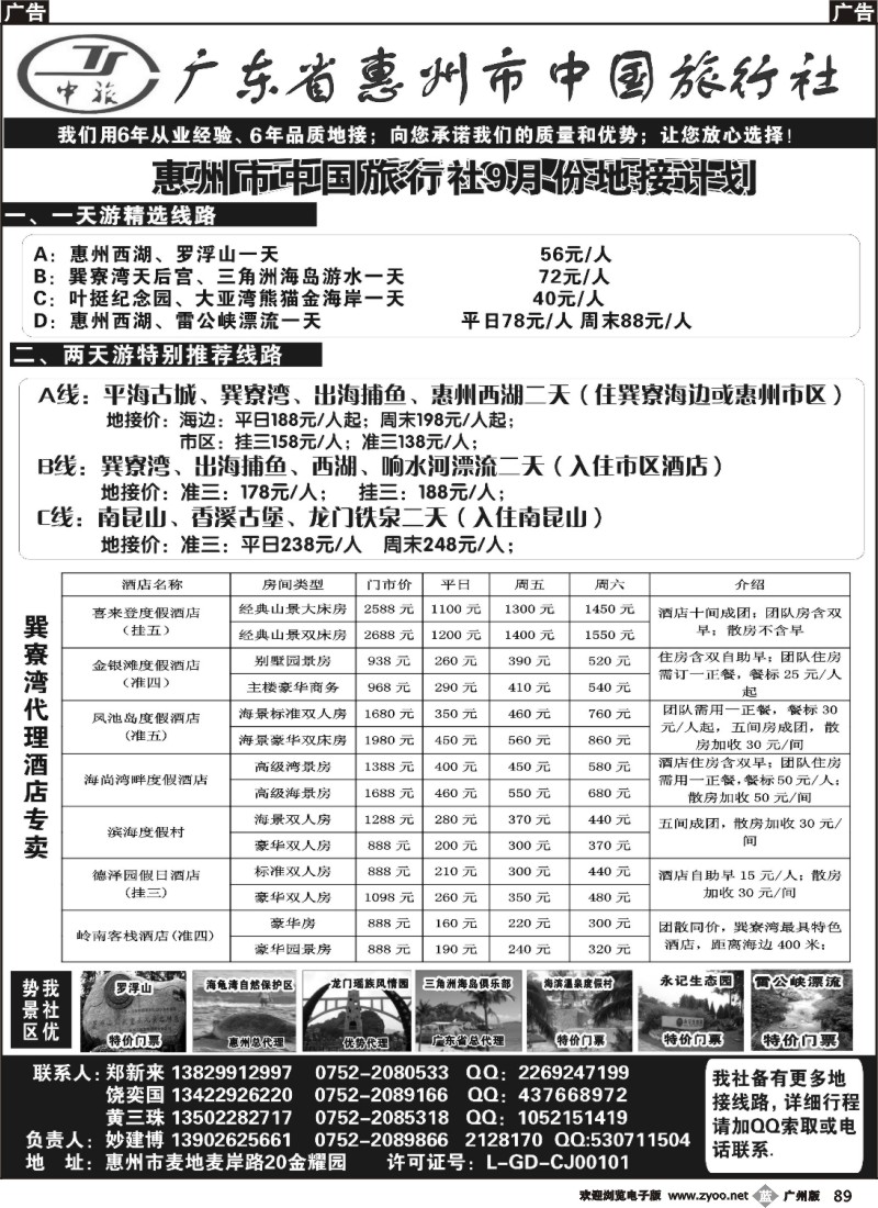 b089 惠州专业地接（妙建博）2