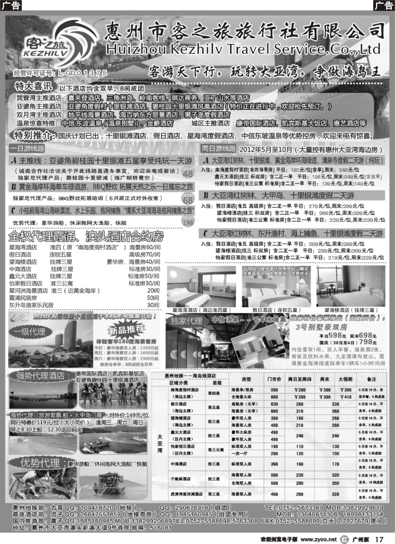 r017 惠州市客之旅旅行社有限公司--客游天下 古国录