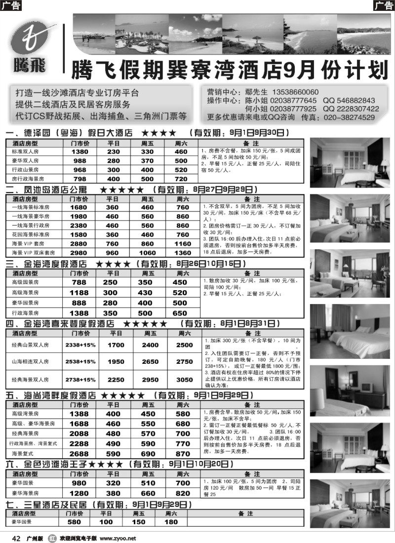 r042 巽寮湾一线沙滩酒店订房中心