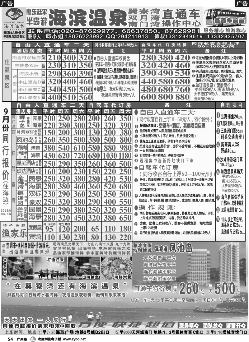 r054 惠东海滨温泉、巽寮湾 双月湾直通车 德叔报价