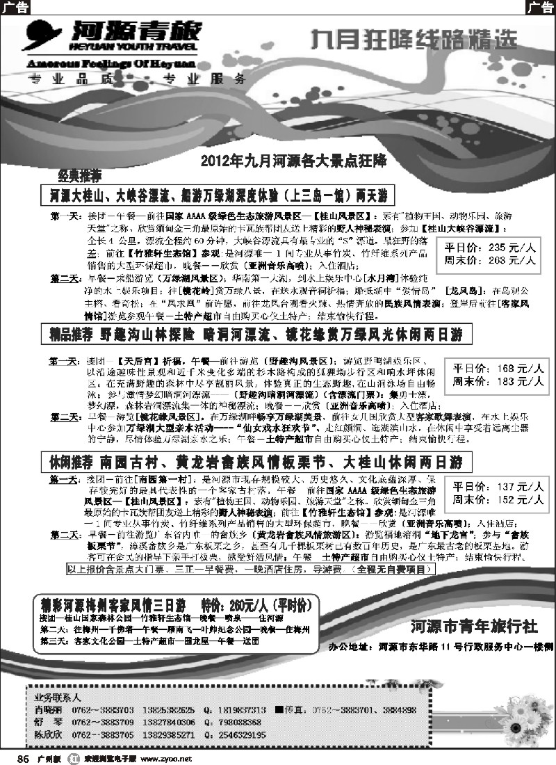 r086 河源青旅九月线路推荐