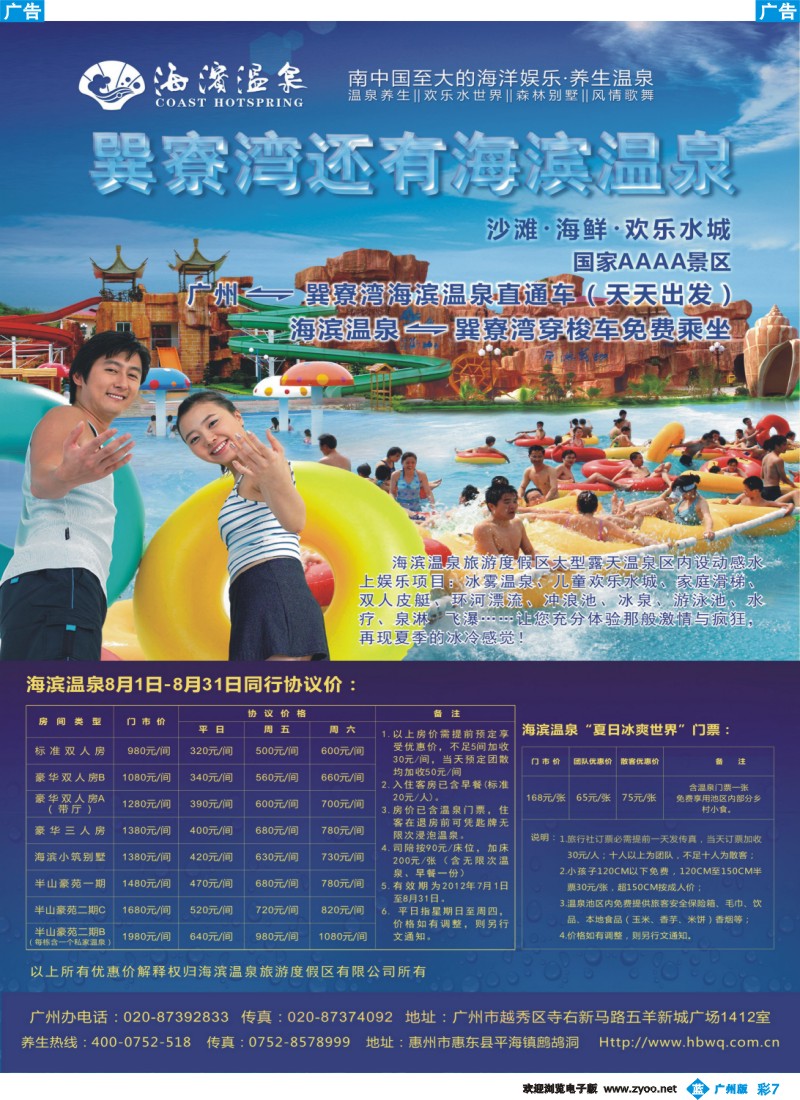彩b007 海滨温泉旅游度假区
