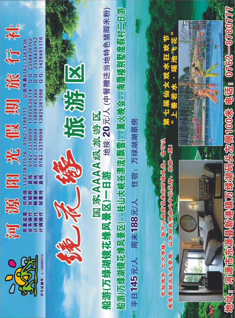 彩r左拉页  河源镜花缘旅游风景区