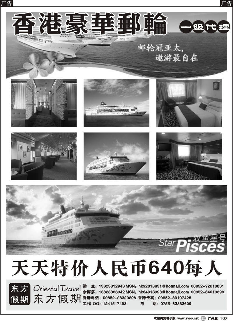r107 东方假期—丽星邮轮双鱼星号特价