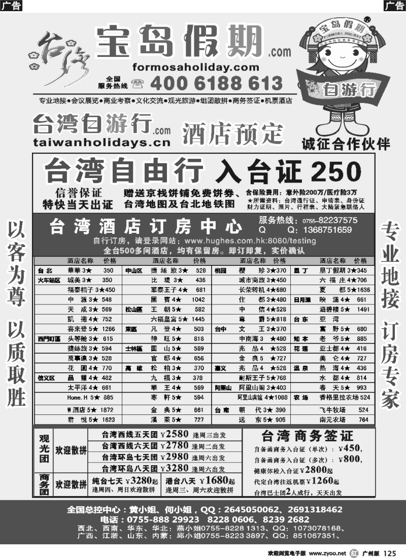 r125  宝岛假期 台湾专线