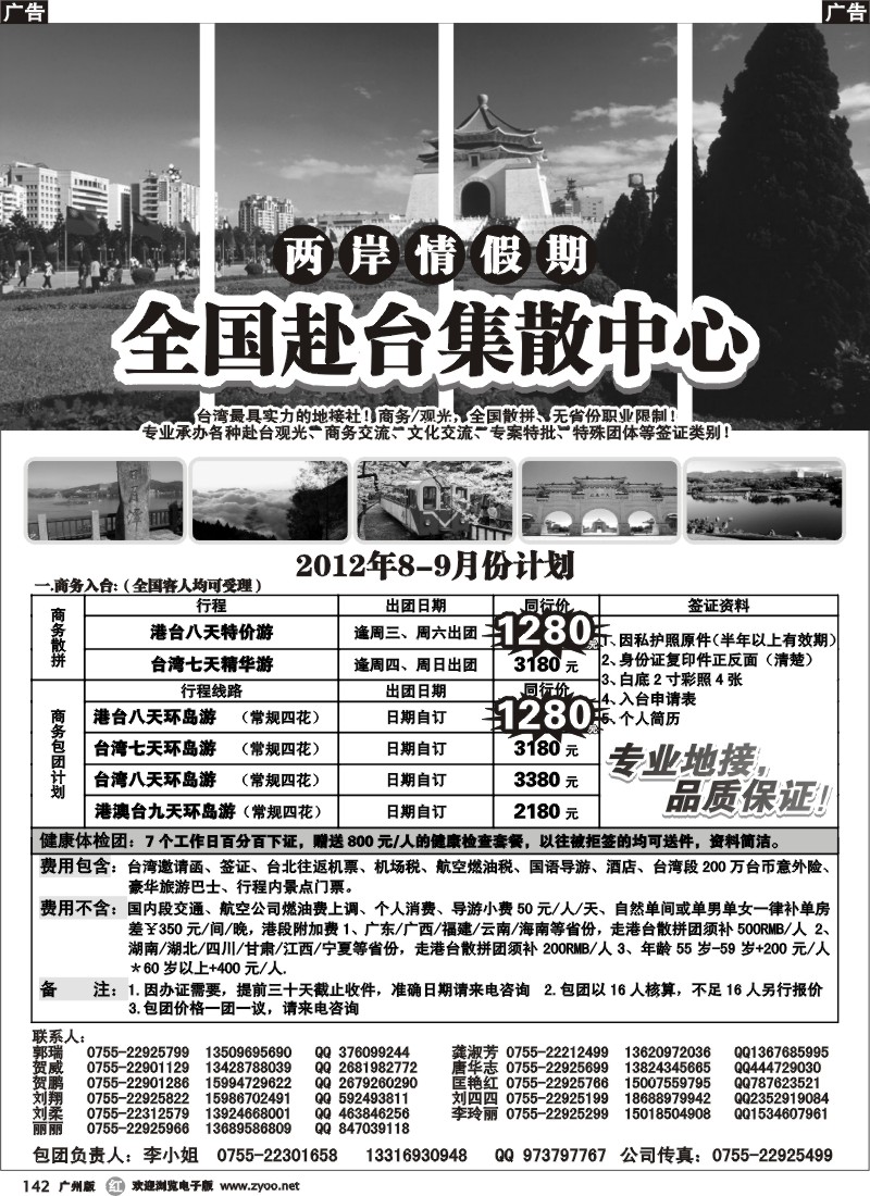 r142 两岸情假期-台湾商务集散中心