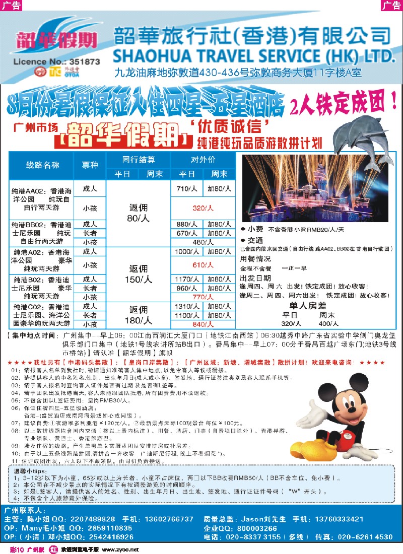彩r010 韶华假期—7月香港纯玩品质散拼计划—广州出发