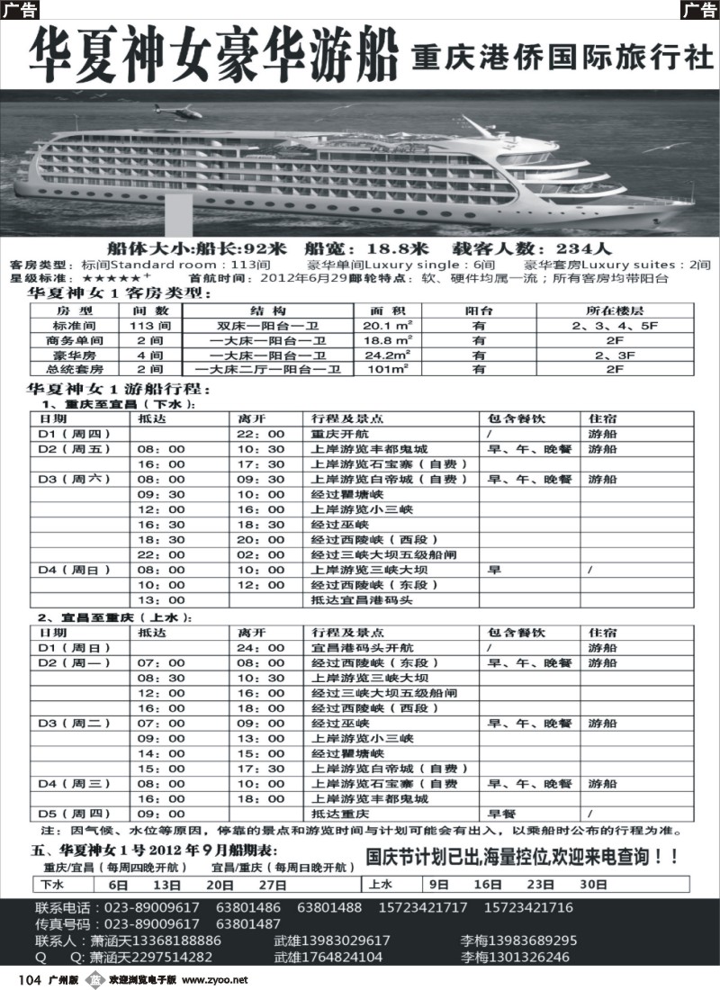 b104 华夏神女豪华游船
