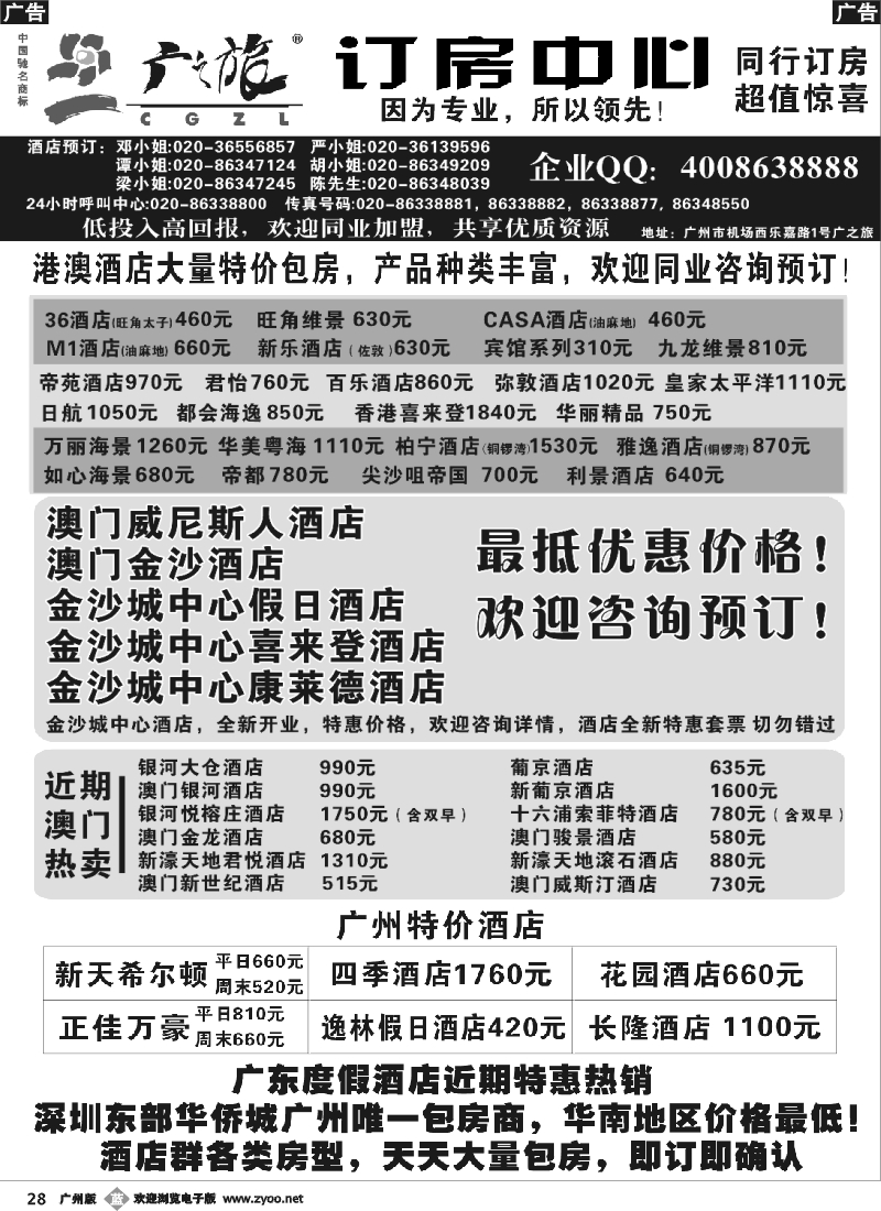 b028 广之旅订房中心