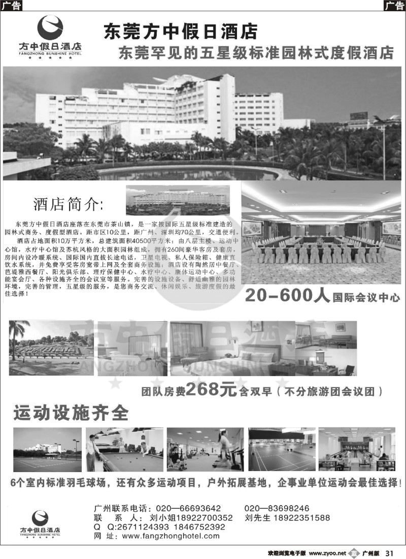 b031 五星级度假----东莞方中假日酒店
