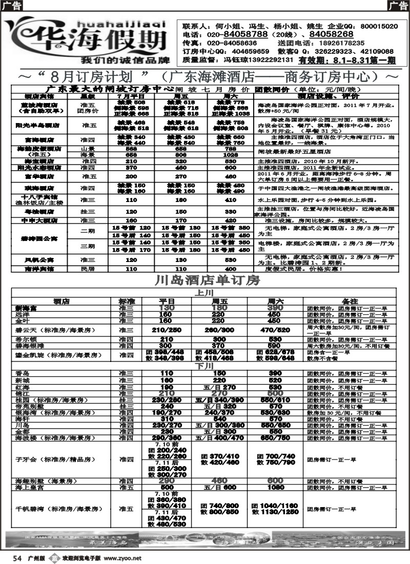 b054 华海假期－－闸坡、川岛订房中心