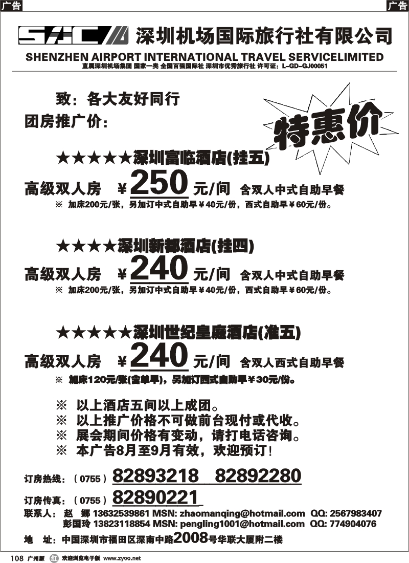 r108 深圳酒店团房