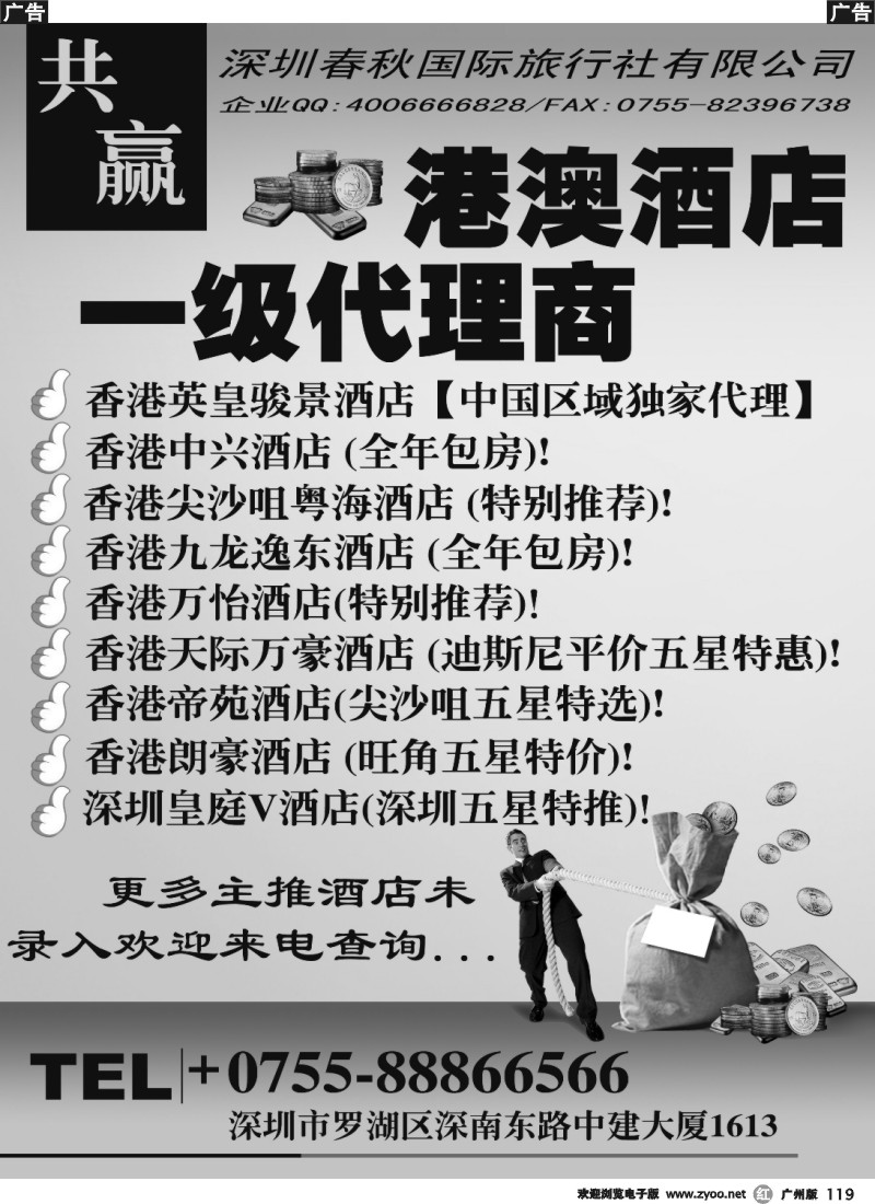 r119 春秋全国 港澳订房中心