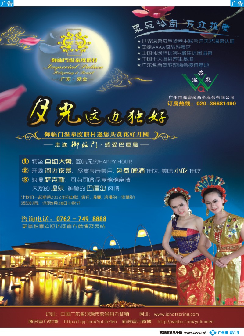 彩b019 河源御临门温泉度假村(温咨泉专卖)