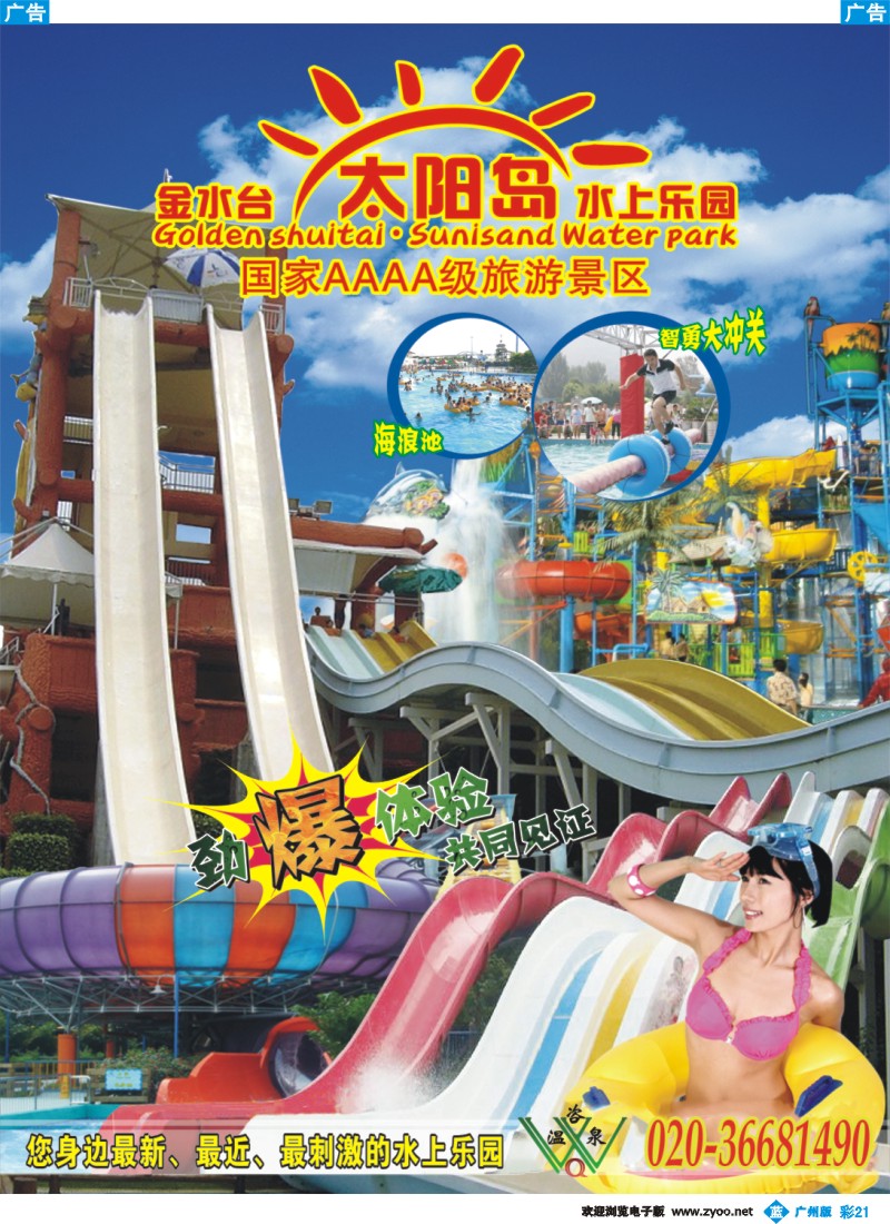 彩b021 新兴金水台温泉度假村(温咨泉专卖)