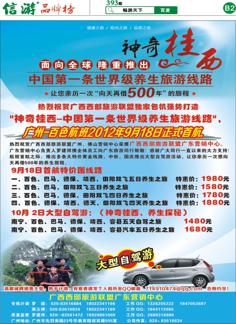 393期报刊 (B2)