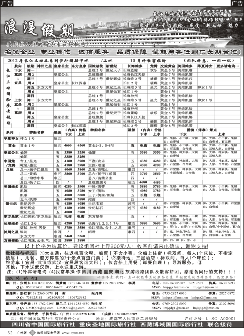 b032  江波浪漫假期--川、藏、渝专线