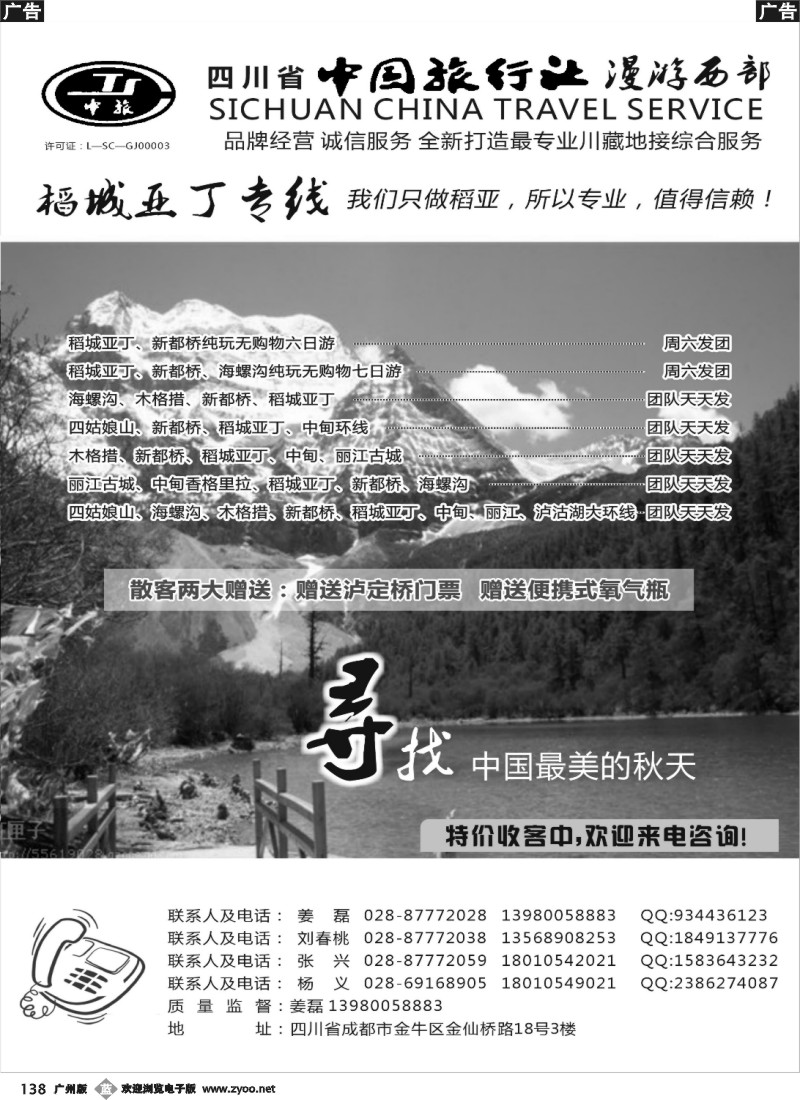 b138 稻城亚丁专线