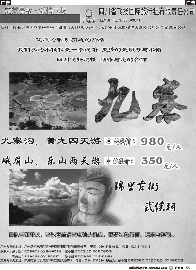 r055 四川省飞扬国际旅行社有限责任公司