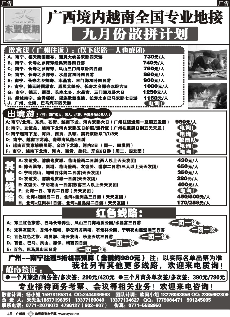 b046 广西、越南地接——东盟假期