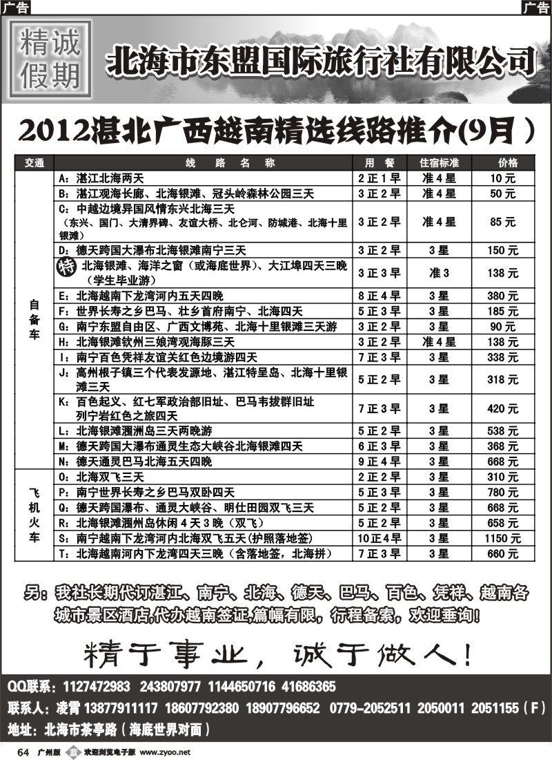 b064 湛北广西越南地接