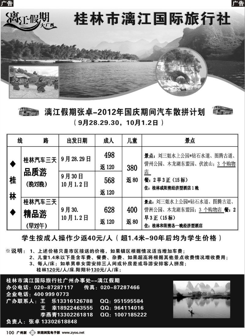 b100 桂林漓江假期（张卓）