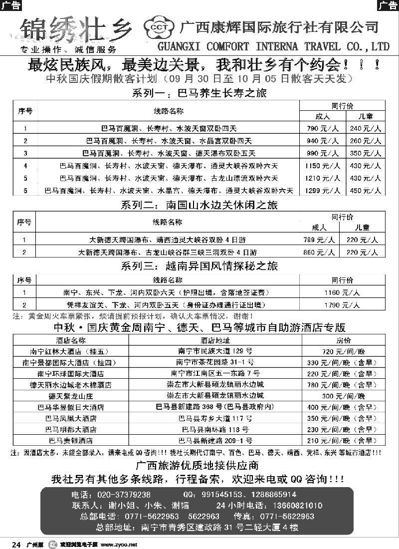 r024 锦绣壮乡--广西康辉国际旅行社有限公司
