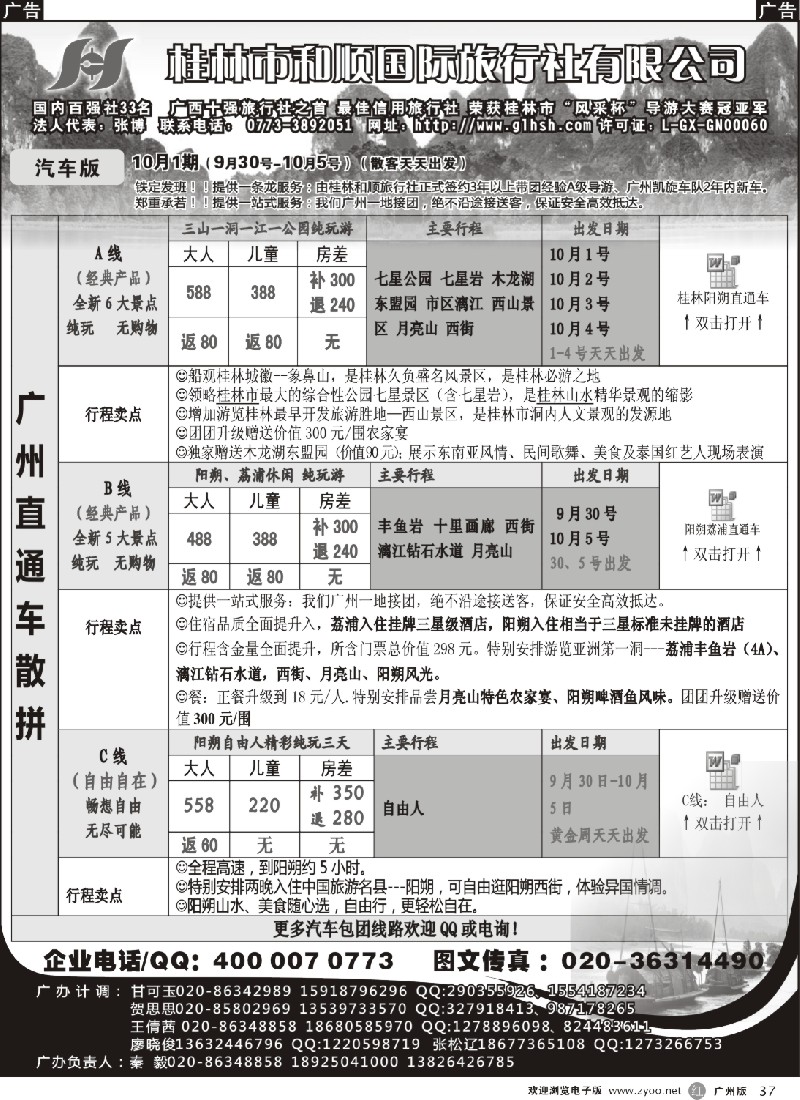 r037 桂林和顺—9月份计划
