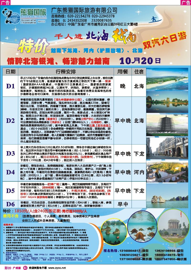彩r020 千人进北海越南(双汽六日特价游)