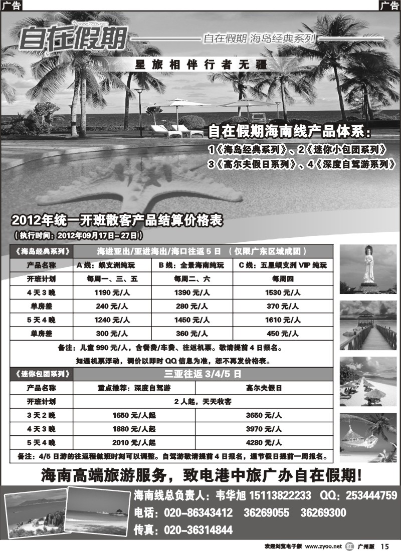 r015 自在假期——海南专线