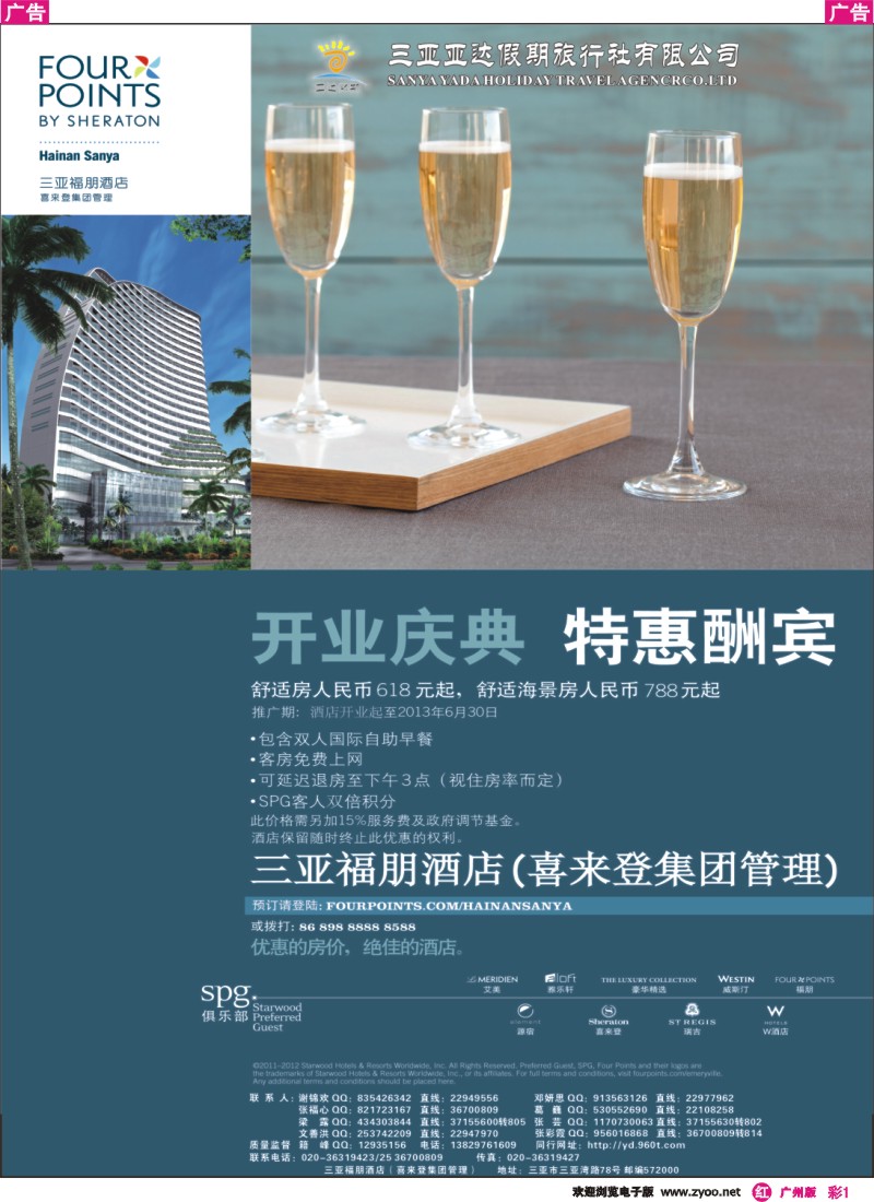 彩r001 三亚福朋酒店开业庆典特惠酬宾—亚达呈献