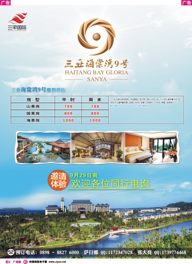 彩r002 海南三平国际旅行社酒店包房同行价