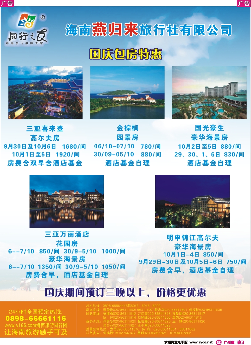 彩r003 海南燕归来彩3