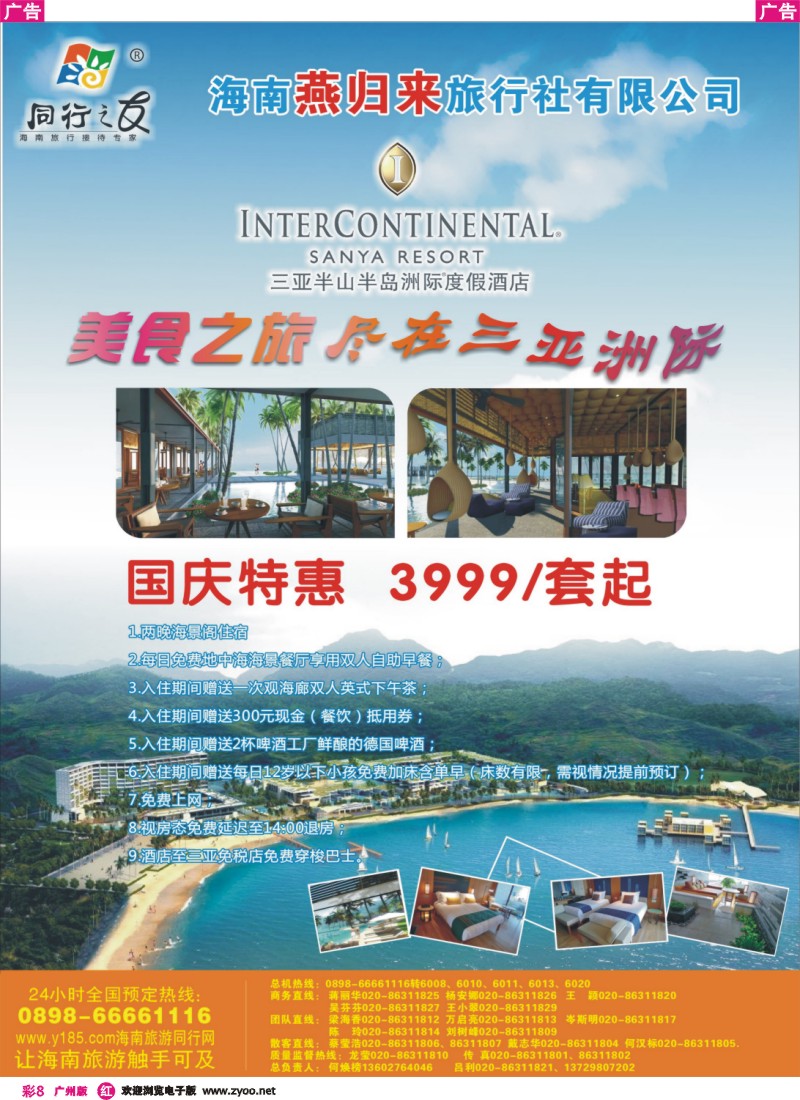 彩r008 同行之友--海南燕归来旅行社有限公司（彩8）