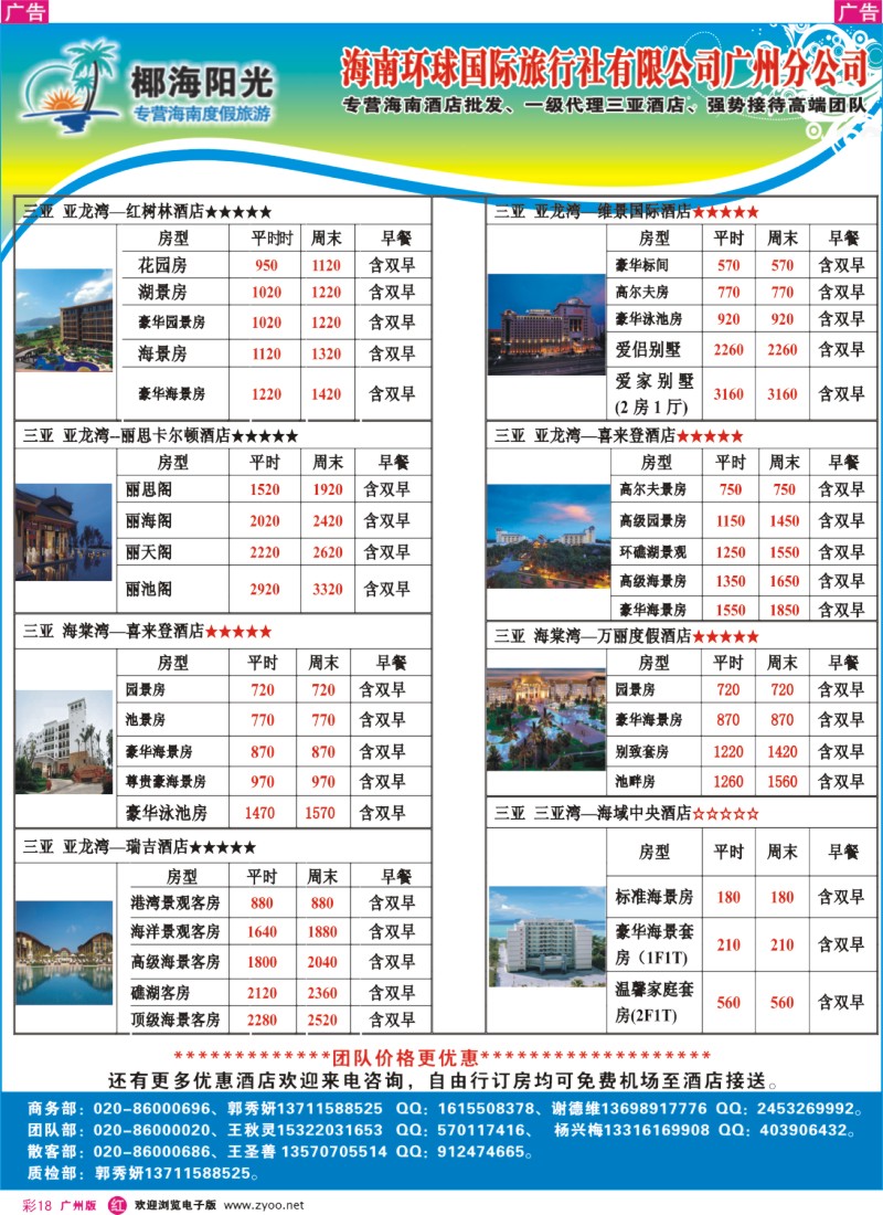 彩r018  海南椰海阳光·三亚自由行