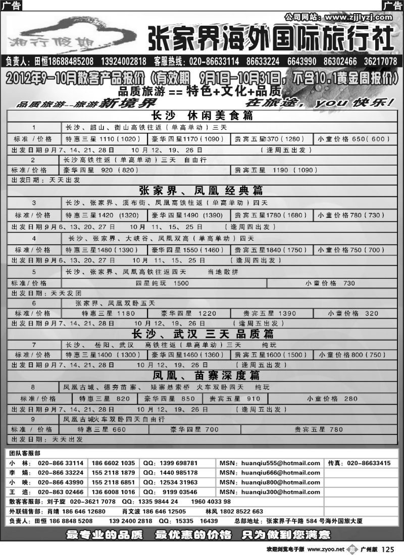 b125 湖南专线--张家界海外国旅