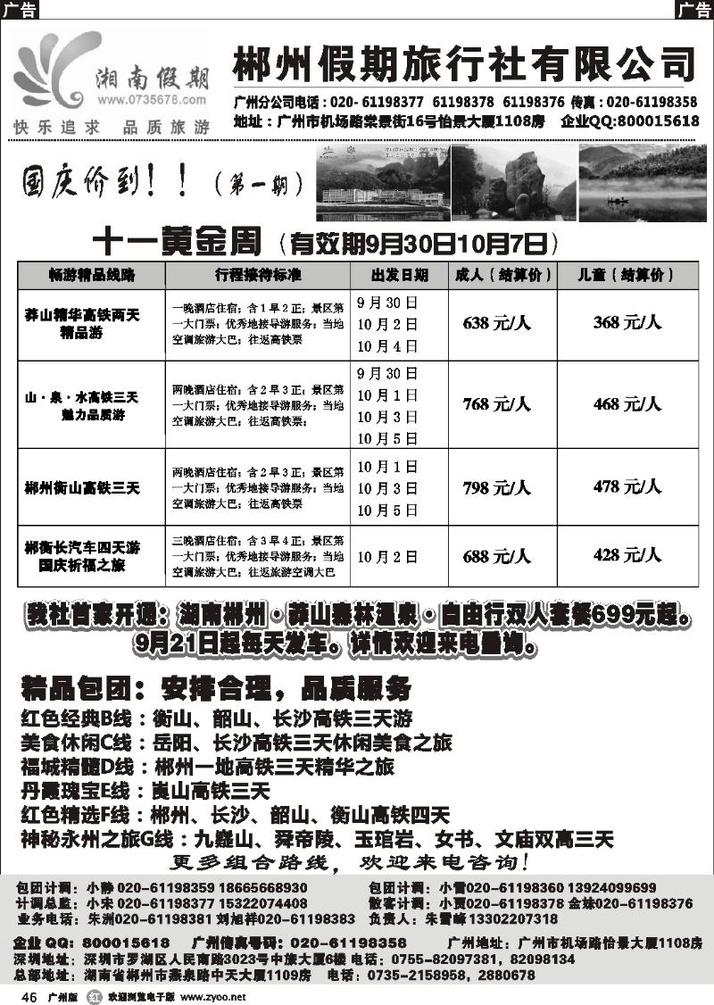 r046 湘南假期--莽山 郴州 长沙 韶山 衡山专线