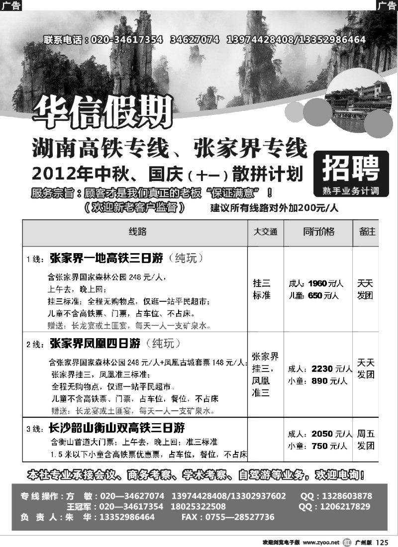 r125 华信假期-湖南张家界高铁（朱华）广州