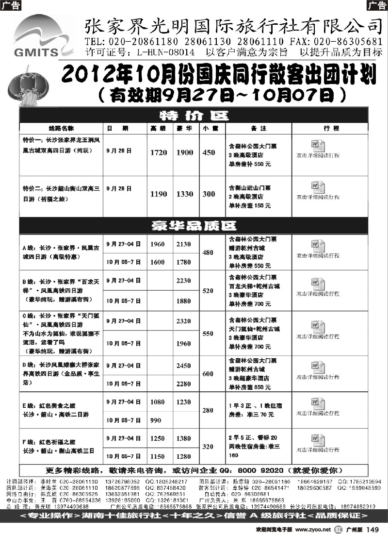 r149  张家界光明国旅
