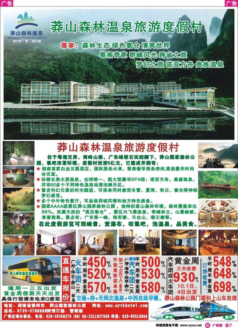 彩r007 莽山森林温泉旅游度假区