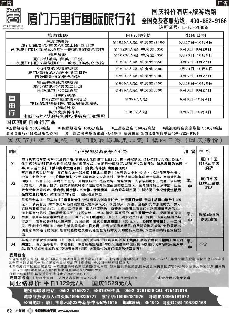 b062 国庆特价 超级自由行-厦门万里行国旅
