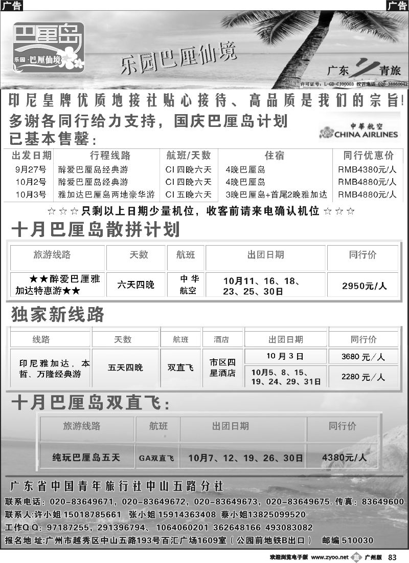 b083 乐园●巴厘仙境：巴厘岛专线、印尼签证