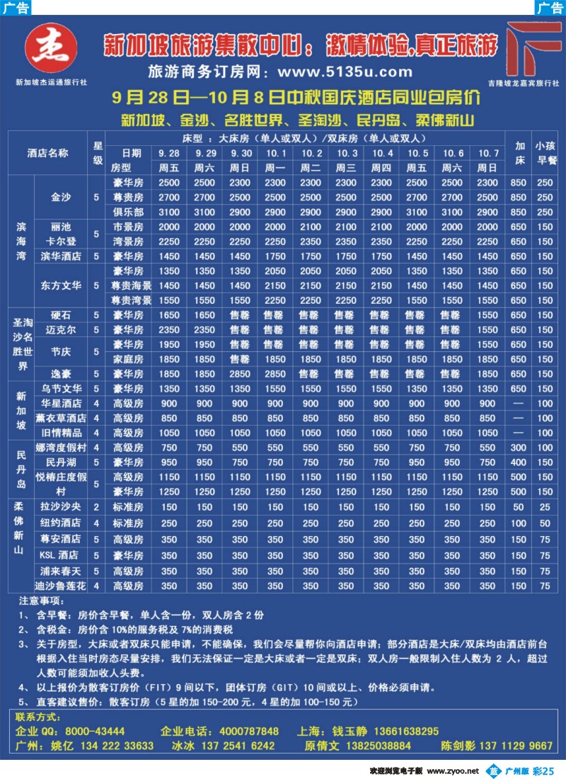 彩b025 杰龙假期—新加坡自由行套餐：2人成行，天天出发 2