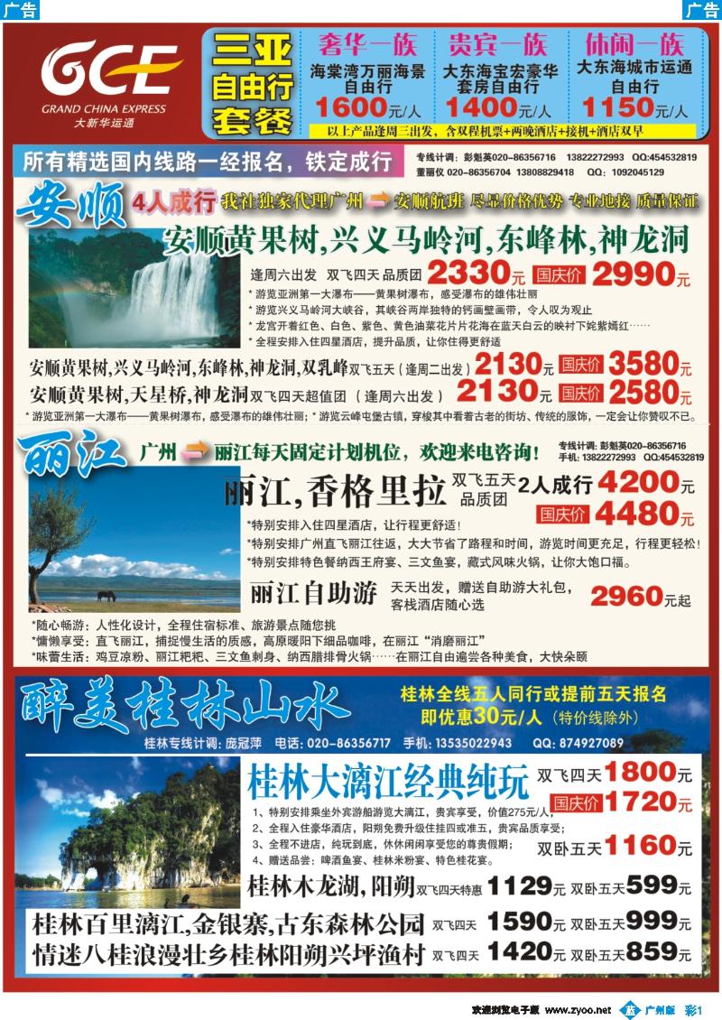 彩b001 广州大新华运通国际旅行社