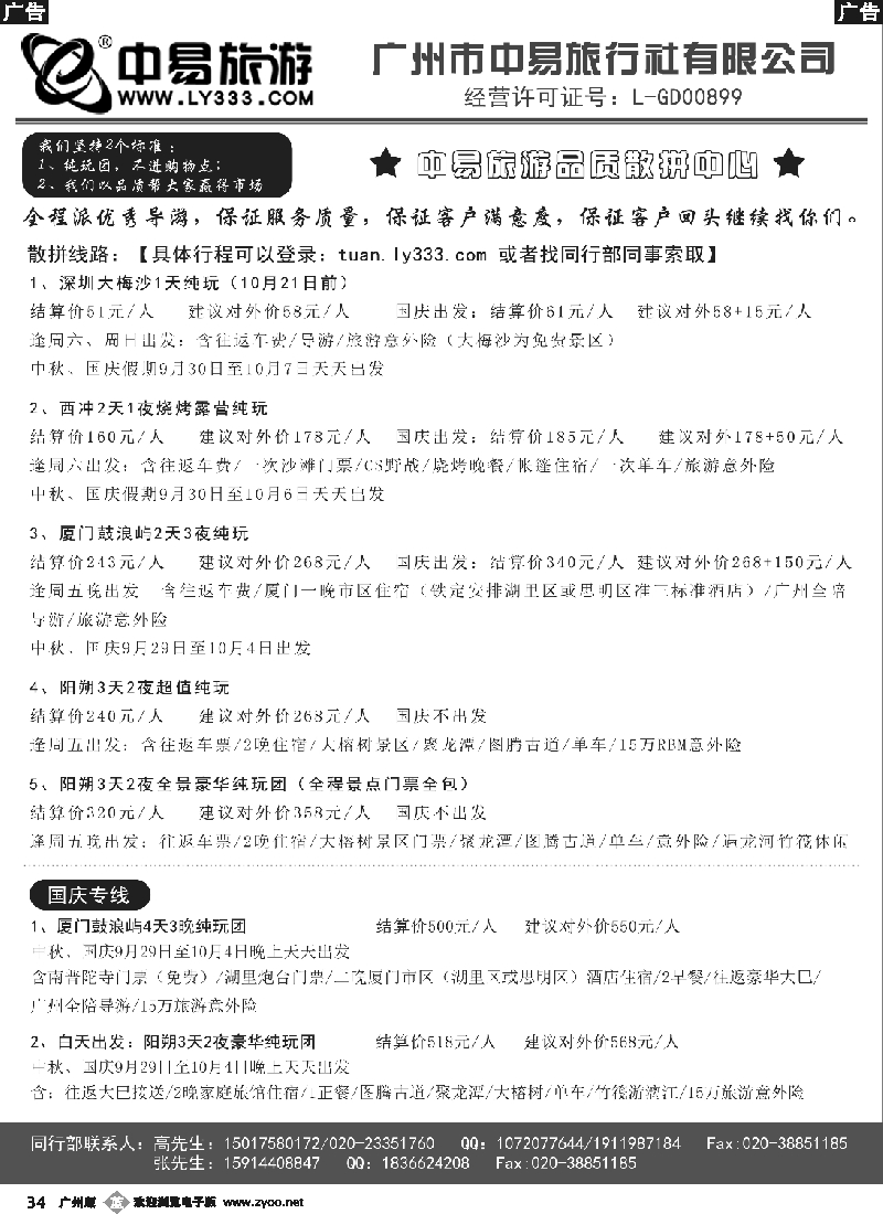 b034 中易旅游—省内同行散拼中心