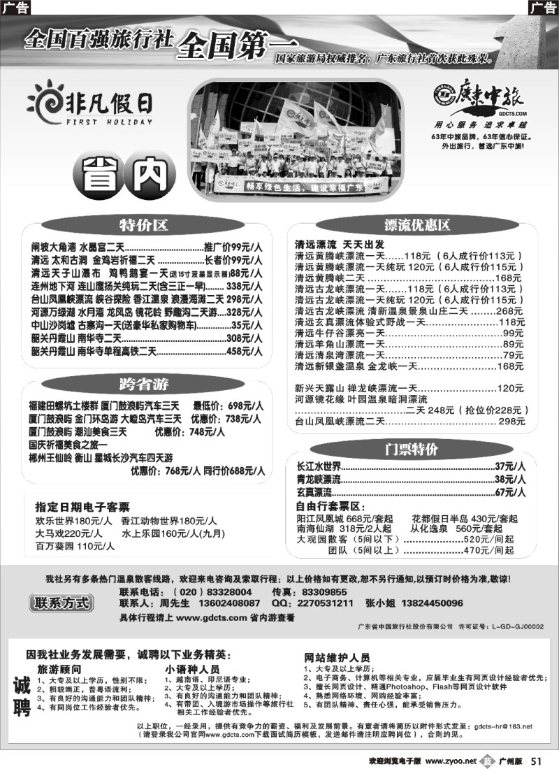 b051 广东省中旅--省内游