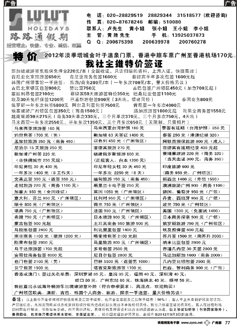 b077 路路通签证同行报价